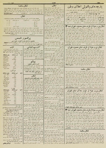 پرونده:Ettelaat13120824.pdf