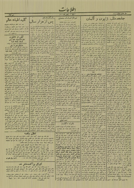 پرونده:Ettelaat13121110.pdf