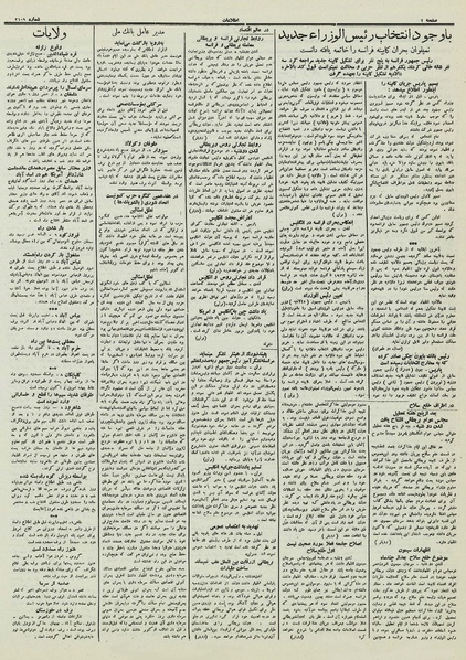 پرونده:Ettelaat13121110.pdf