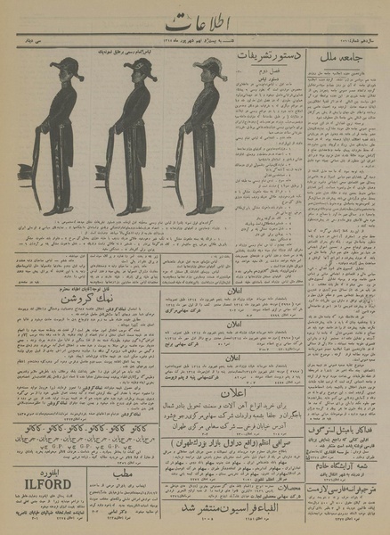 پرونده:Ettelaat13140629.pdf