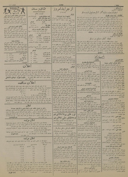پرونده:Ettelaat13140629.pdf