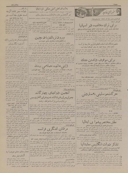 پرونده:Ettelaat13170928.pdf