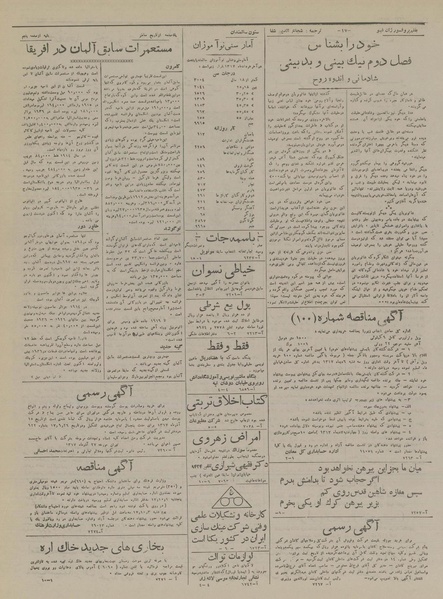 پرونده:Ettelaat13170928.pdf