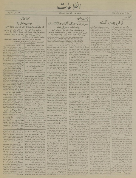 پرونده:Ettelaat13190531.pdf