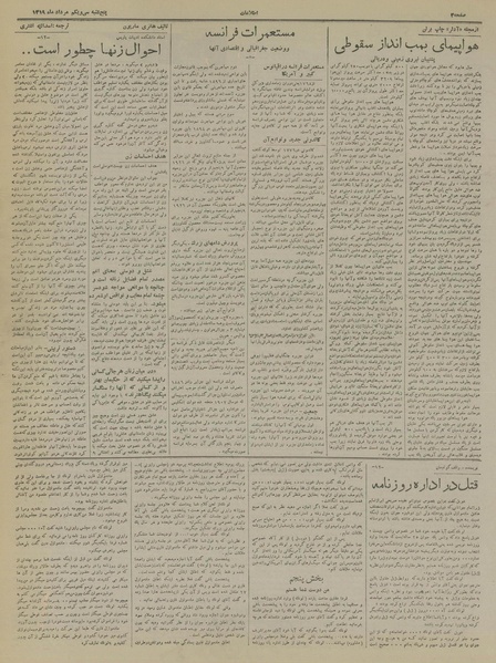 پرونده:Ettelaat13190531.pdf