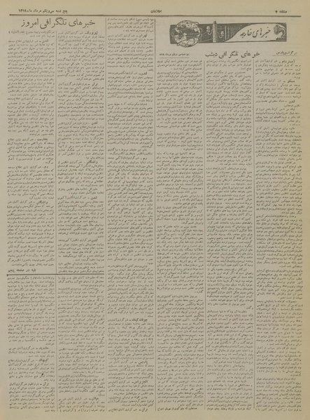 پرونده:Ettelaat13190531.pdf