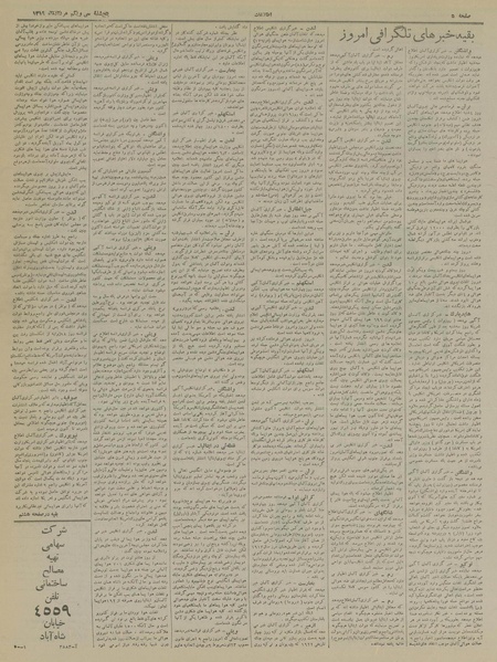 پرونده:Ettelaat13190531.pdf