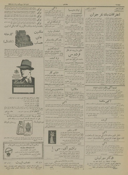 پرونده:Ettelaat13190531.pdf