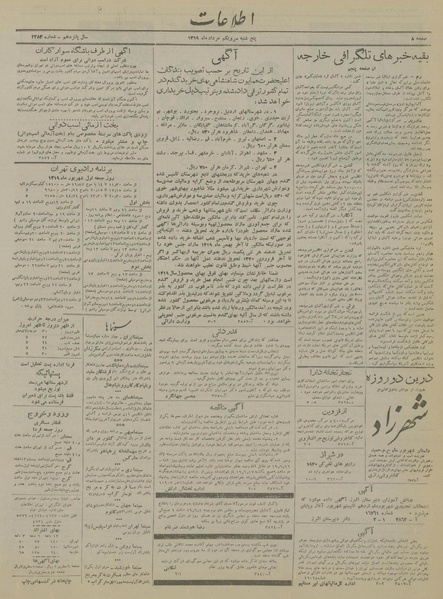 پرونده:Ettelaat13190531.pdf