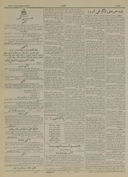 پرونده:Ettelaat13190624.pdf