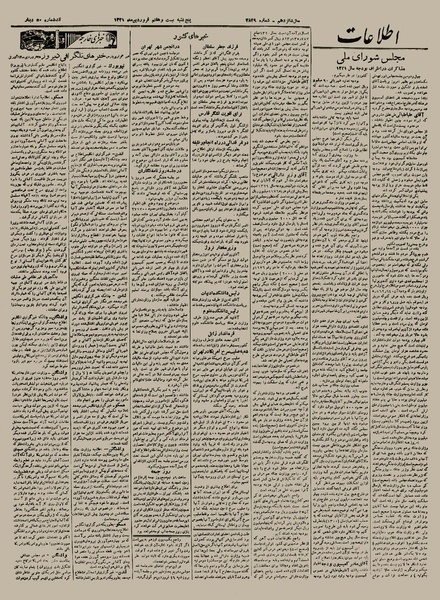 پرونده:Ettelaat13210127.pdf