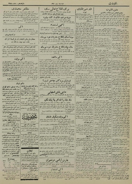 پرونده:Ettelaat13210510.pdf