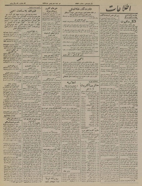 پرونده:Ettelaat13221110.pdf