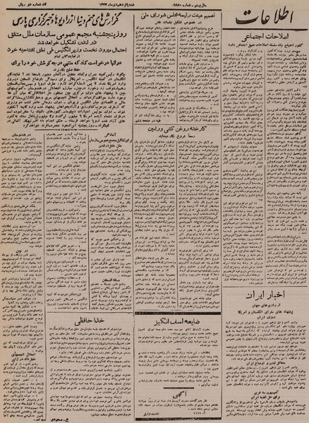 پرونده:Ettelaat13241015.pdf