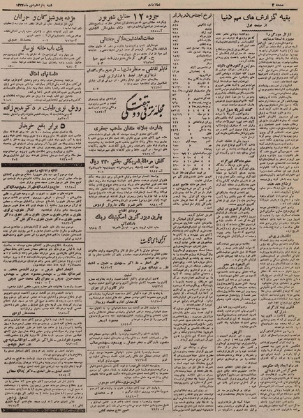 پرونده:Ettelaat13241015.pdf