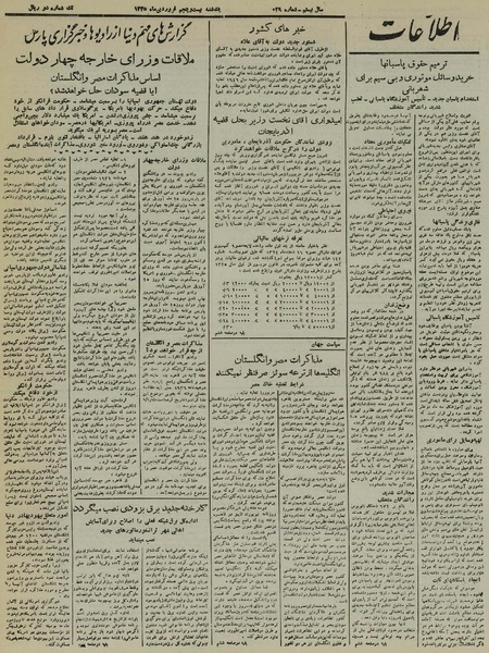 پرونده:Ettelaat13250125.pdf