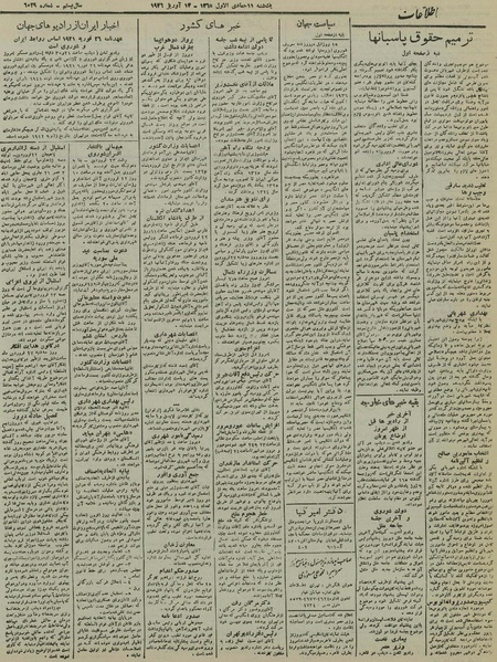 پرونده:Ettelaat13250125.pdf