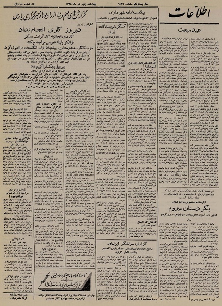 پرونده:Ettelaat13250405.pdf