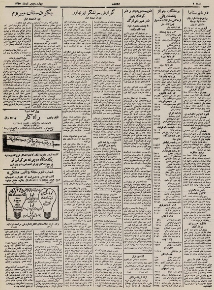 پرونده:Ettelaat13250405.pdf