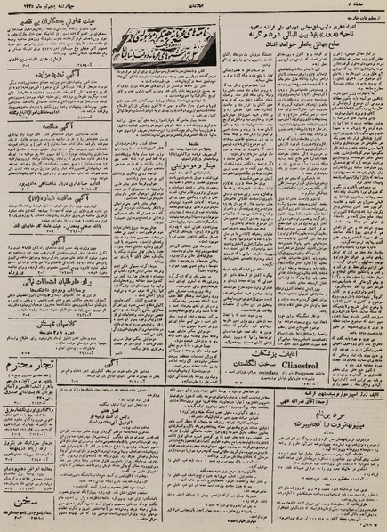 پرونده:Ettelaat13250405.pdf