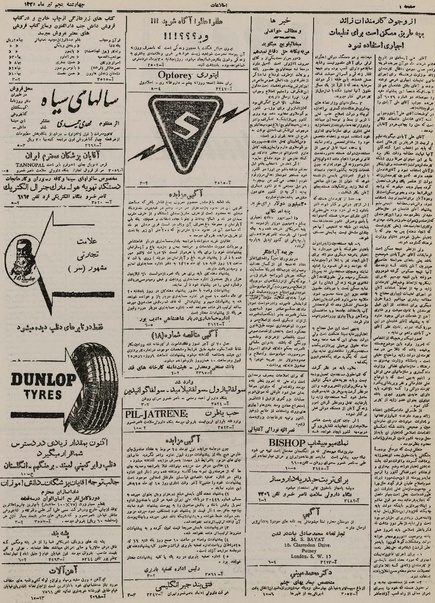 پرونده:Ettelaat13250405.pdf