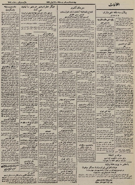 پرونده:Ettelaat13250405.pdf