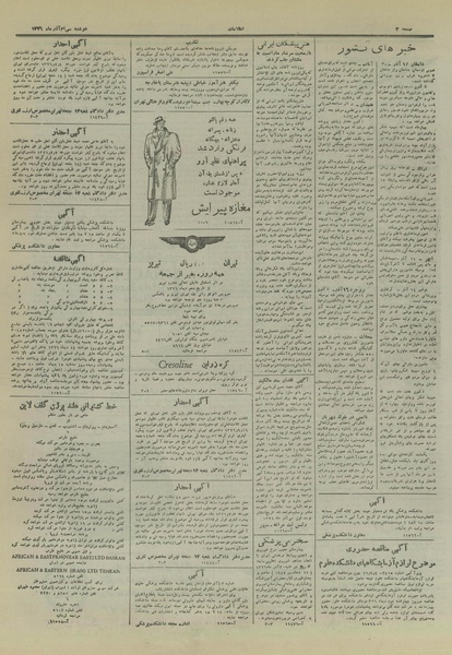 پرونده:Ettelaat13260930.pdf