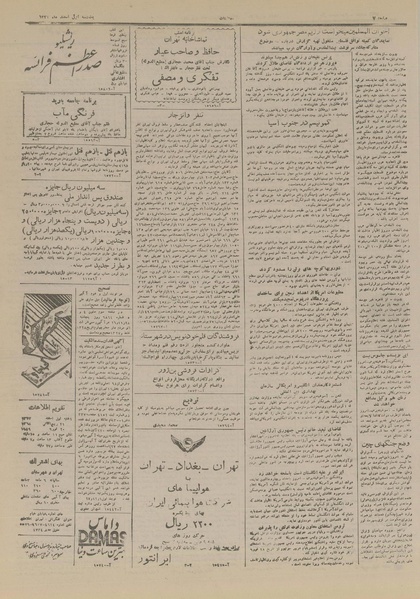 پرونده:Ettelaat13271201.pdf