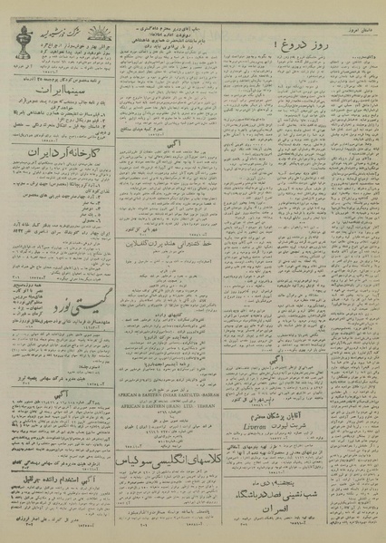 پرونده:Ettelaat13280924.pdf