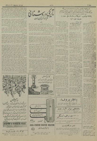 پرونده:Ettelaat13280924.pdf