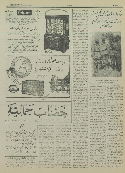 پرونده:Ettelaat13280924.pdf