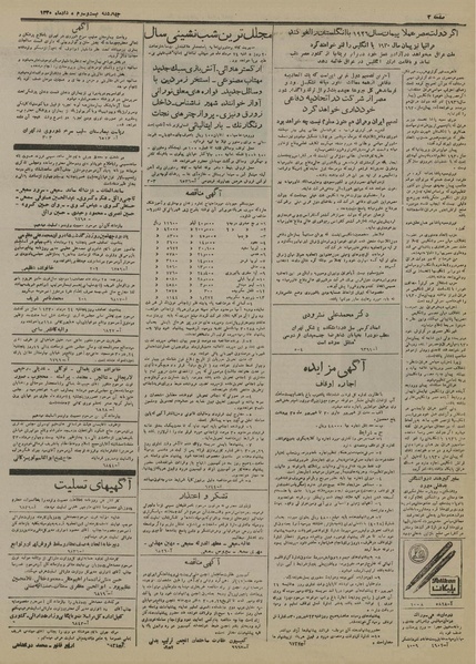 پرونده:Ettelaat13300523.pdf