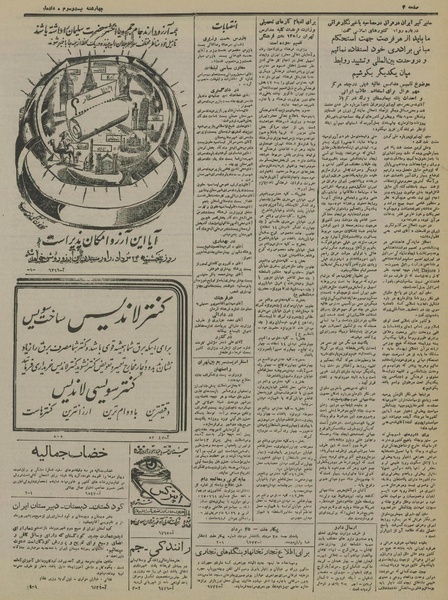 پرونده:Ettelaat13300523.pdf