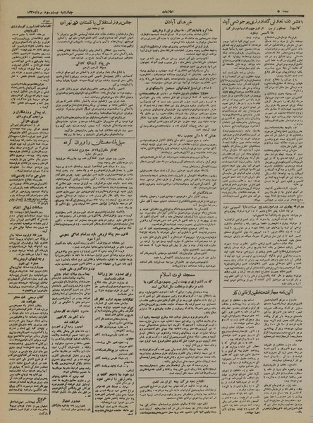 پرونده:Ettelaat13300523.pdf