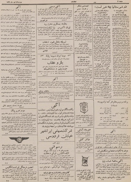 پرونده:Ettelaat13300701.pdf