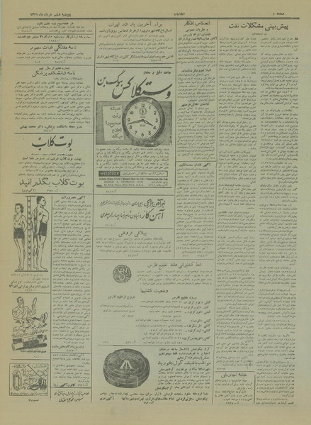 پرونده:Ettelaat13310308.pdf