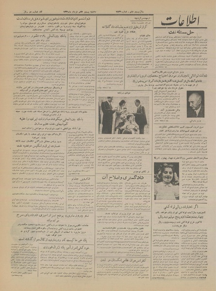 پرونده:Ettelaat13310327.pdf