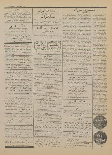 پرونده:Ettelaat13310327.pdf