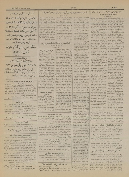 پرونده:Ettelaat13310327.pdf