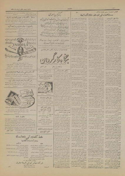 پرونده:Ettelaat13310327.pdf