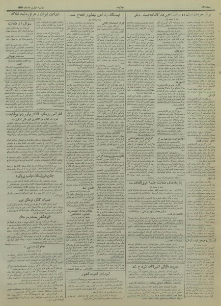 پرونده:Ettelaat13350501.pdf