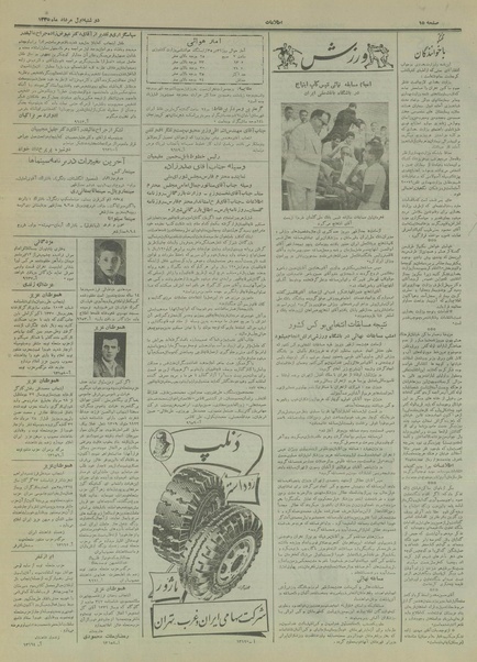 پرونده:Ettelaat13350501.pdf