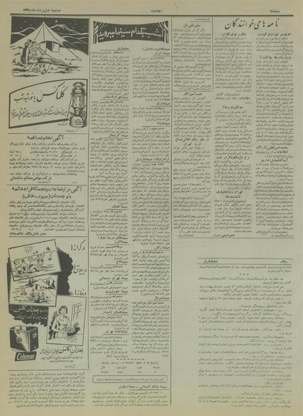 پرونده:Ettelaat13350501.pdf