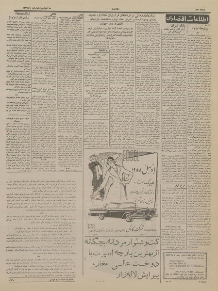 پرونده:Ettelaat13361213.pdf