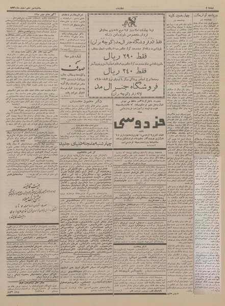 پرونده:Ettelaat13361213.pdf