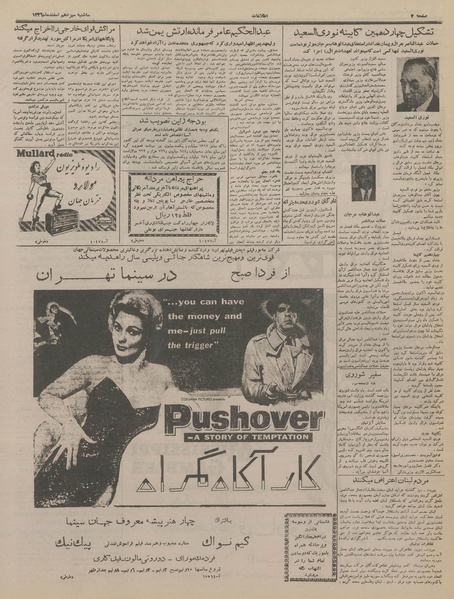 پرونده:Ettelaat13361213.pdf