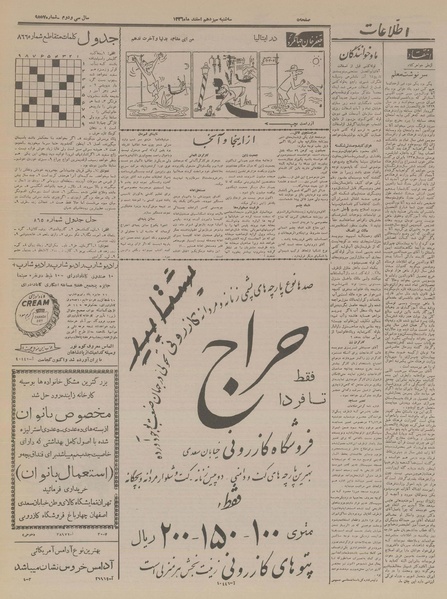 پرونده:Ettelaat13361213.pdf