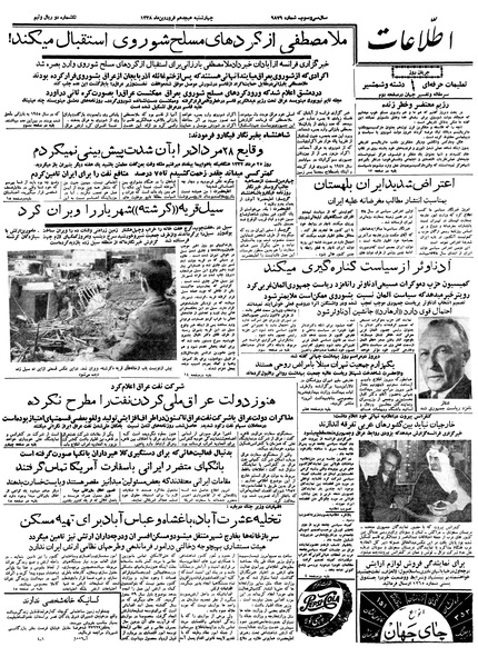 پرونده:Ettelaat13380118.pdf
