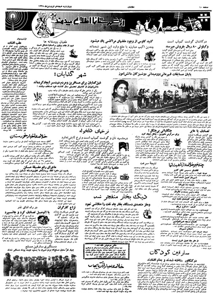 پرونده:Ettelaat13380118.pdf