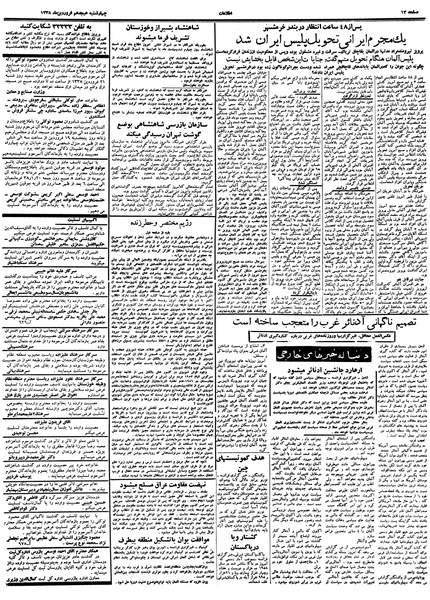 پرونده:Ettelaat13380118.pdf